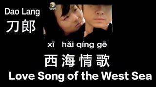 A true touching love story (CHN/ENG/Pinyin) “Love Song of the West Sea” by Dao Lang - 刀郎《西海情歌》MV