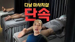 다낭여행 한시장 루나스파 구독자 무적권 30%할인