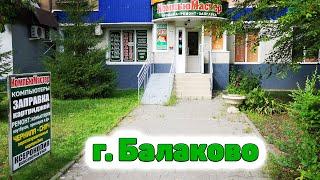 Магазин КомпьюМастер г. Балаково