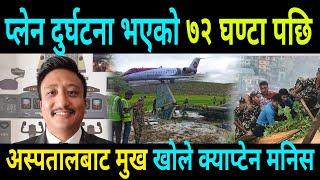 Saurya Airlines Crash update. Captain Manish ratna shakya