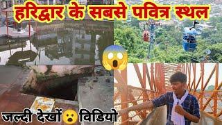 हरिद्वार के सबसे पवित्र स्थल || Swag interview Channel || Mayank Chopra