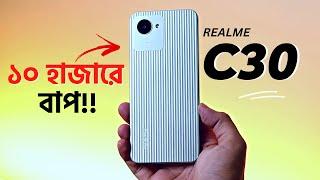 ১০ হাজারে সবার বাপRealme C30 Details Review|realme c30 price in bangladesh|realme c30 bangla