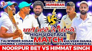 Noorpur Bet(Talwinder Sosan & Dhunna Ludhiana) Vs Himmat Singh(Kulveer & Happy) Cosco Cricket Mania