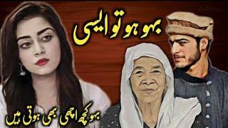 Bahoo Ho to Aisi - Beautiful Love story || Urdu Hindi kahani || Syeda Voice Story || Love|| Muhabbat