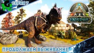 Значит Карха?! "7" #arksurvivalevolved #fjordur