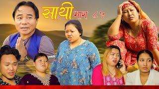 Saathi  Episode 85 साथी भाग ८५  #साथी_सिरियल By Jasu, Lakshana, Himesh #गफनेमाइली,Binod,Maya,Aakash