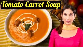 Tomato Soup Recipe I Tomato Carrot Soup I होटल स्टाइल टमाटर का सूप बनाने की विधि| soup recipe tomato