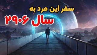 پیشگویی ترسناک یک مدعی سفر در زمان از اتفاقاتی بد و عجیب در چند ماه آینده