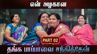 என் அழகான தங்க பாப்பாவை சந்தித்தேன் - Part 02 | Baby Rani | #KuttyPadmini | KP TV