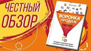 Воронка продаж - Мария Солодар