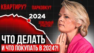 ЧТО ПОКУПАТЬ В 2024? или НЕ ПОКУПАТЬ?