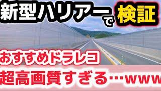 【新型ハリアー】売れる理由とおすすめドラレコ！価格は１万台からで超簡単取付と超高画質ドライブレコーダー　2023 TOYOTA NEW HARRIER【PR】