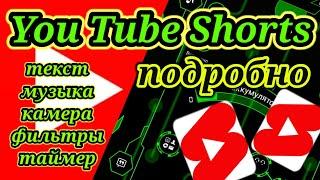 ПОДРОБНО. Как сделать Shorts на телефоне для Ютуб. Подробно.