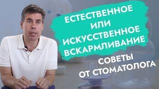 Кормление новорожденного. Естественное или искусственное вскармливание.