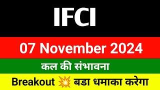 IFCI share  07 November  Ifci share latest news । Ifci share price target | ifci share news