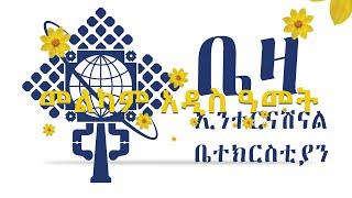 Ethiopian New Year Eve  2015 Service At Beza International Church