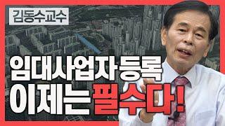 부동산 임대 사업자 등록 안 하면 가산세? 앞으로 월세 받는 집 세금 얼마나 나올까?