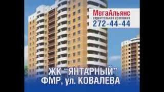 Строительная компания МЕГА АЛЬЯНС