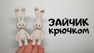 Зайчик крючком #миниамигуруми #miniamigurumi