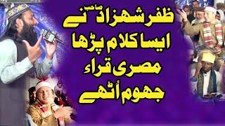 Hafiz Zafar Shahzad New Naat 2021 | Arabi Naat انت سید ھذالقول | Gol Chowk Sargodha