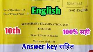 RBSE Board Class 10th English Paper 6 March 2025 || अंग्रेजी पेपर Solutions Class 10th Main Paper