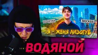 DK СМОТРИТ "КТО ТАКОЙ ЖЕНЯ ЛИЗОГУБ? РОДНОЙ ДОМ, СЕМЬЯ, ДЕТСТВО" | НАРЕЗКИ СО СТРИМОВ DK