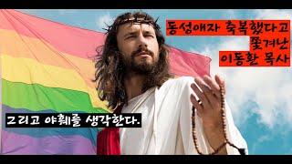 옥성호의 아쓸톺 48 (아무거나 쓸데없이 톺아보기) | "동성애, 야훼 그리고 인간으로 산다는 것."