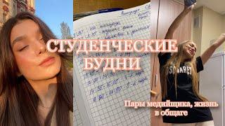 влог: один день из жизни студента | учёба, общажный вайб, собрание первокурсников