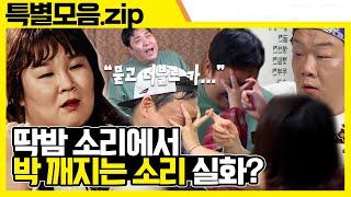 묻고 더블로 가다간 뼈도 못 추리.zip [맛있는 녀석들 Tasty Guys] 특별모음.zip