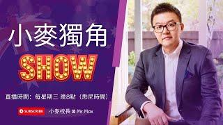 第三次世界大战即将到来？发生战争哪个国家最安全？为什么现在会有这么多战争？ | 小麦独角SHOW 2024.10.16