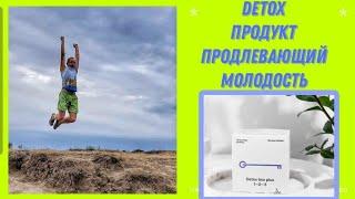 Detox - маркетинг или продукт продлевающий молодость?