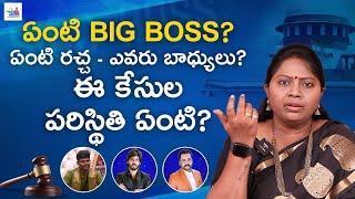 Advocate Ramya Talks About BIGG BOSS 7 Telugu | Pallavi Prasanth | Amardeep | Shivaji | Nagarjuna