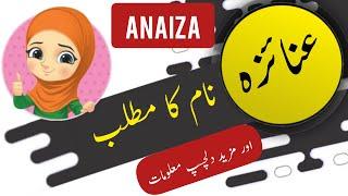 Anaiza name meaning in urdu and English with lucky number | Islamic Baby Girl Name | Ali Bhai