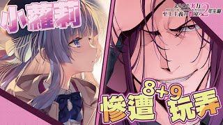 原來男主喜歡用他那XXX讓女性難過 !? 囂張小蘿莉的首次敗北，史上最長的一集 【歡迎來到實力至上主義的教室2-10下】