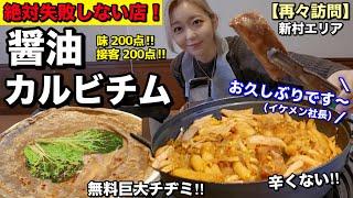 再々訪問！韓国でカルビチム食べるなら行くべきNo.1！辛くないのもあるし接客が本当に韓国で1番レベル！それから猫カフェ【モッパン】【新村】
