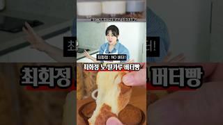 요즘 난리난 브라질 빵 빵데께쥬 최화정 노 밀가루 노 버터 빵