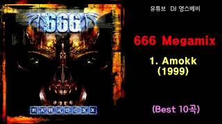 나이트 음악]  추억의 테크노,  666 메가믹스! (10곡)