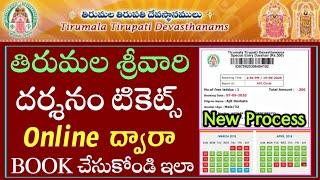 How to Book Tirumala Darshan Tickets Online in Telugu