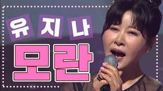 유지나 - 모란 ㅣ엄마를 닮았구나