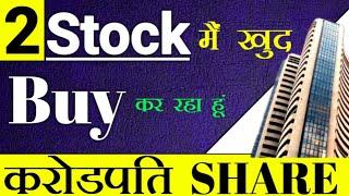2 Best stock for long term investment  करोड़पति बना देंगे  STTAL