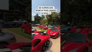 ₹100 crore supercar collection 