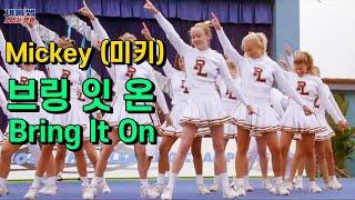 미키 [Mickey] 토니 베이실 Toni Basil ‘브링 잇 온’ Bring It On OST 커스틴 던스트 가사 한글자막