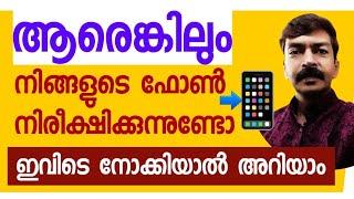 നിങ്ങളുടെ ഫോൺ മറ്റുള്ളവർ നിരീക്ഷിക്കുന്നത് തടയാം | How to stop or block tracking your mobile phone