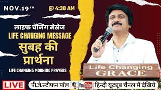 Nov.19th, Hindi Morning Prayer  | सुबह की प्रार्थना #live​ | P.J.Stephen Paul Hindi |#hindi