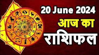 Aaj ka rashifal 20 June 2024 Thursday Aries to Pisces today horoscope in Hindi