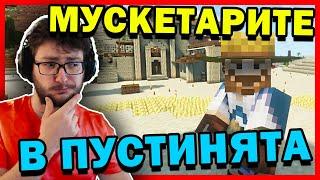 НА ЖИВО в Minecraft: Мускетарите и НАД 70 МОДА