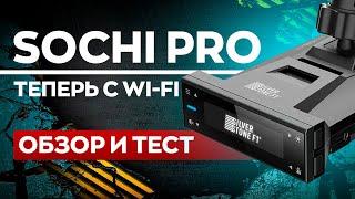 Новый мощный радар-детектор SilverStone F1 Sochi PRO Wi-Fi / Что изменилось?