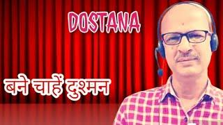 Bane Chahe Dushman ( Dostana Movie 1980 )