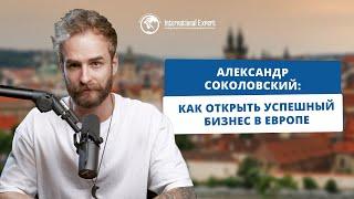 Гражданство Евросоюза - лучшее решение для вашего бизнеса за границей