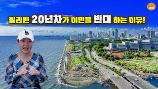 이런 분들만 필리핀 세부 이민 찬성 합니다[세부맘tv]